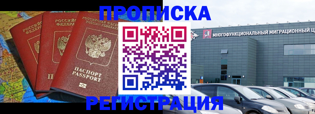 прописка для военкомата в Волгограде